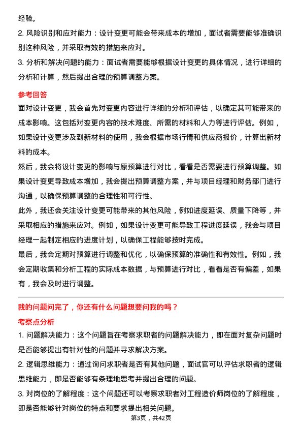 39道北京金隅集团工程造价师岗位面试题库及参考回答含考察点分析