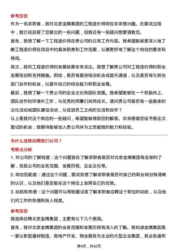 39道北京金隅集团工程造价师岗位面试题库及参考回答含考察点分析