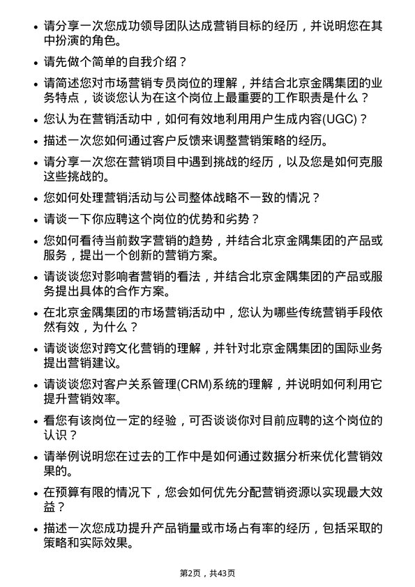 39道北京金隅集团市场营销专员岗位面试题库及参考回答含考察点分析