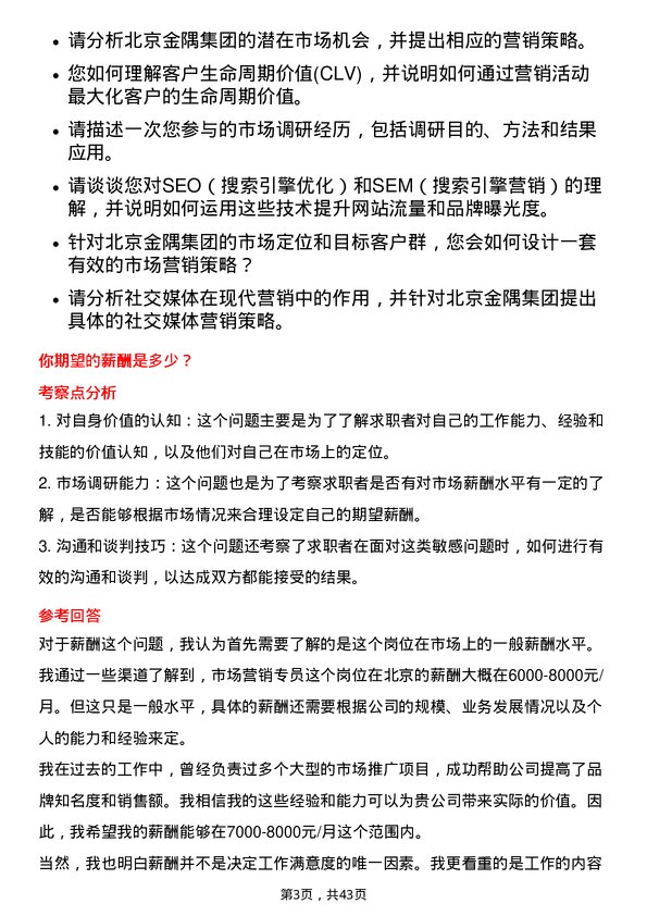 39道北京金隅集团市场营销专员岗位面试题库及参考回答含考察点分析