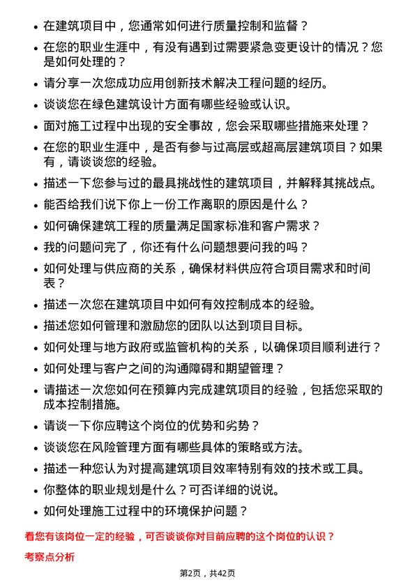 39道北京金隅集团建筑工程师岗位面试题库及参考回答含考察点分析