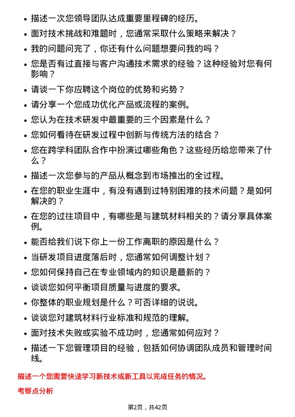 39道北京金隅集团技术研发工程师岗位面试题库及参考回答含考察点分析