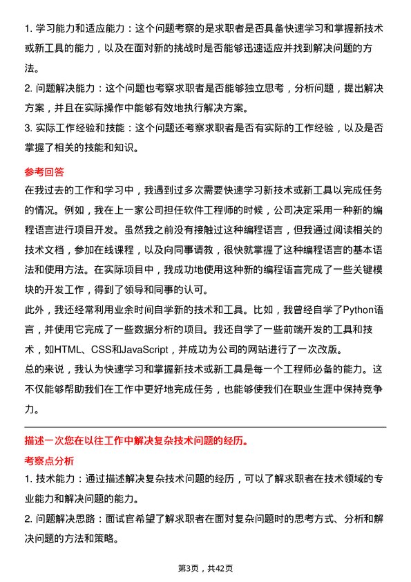 39道北京金隅集团技术研发工程师岗位面试题库及参考回答含考察点分析