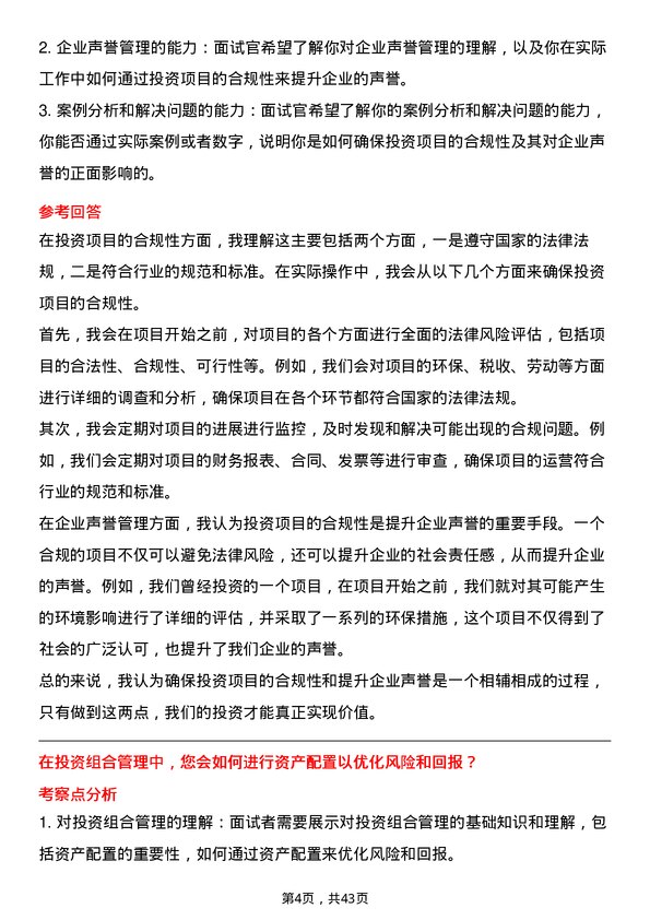 39道北京金隅集团投资分析师岗位面试题库及参考回答含考察点分析