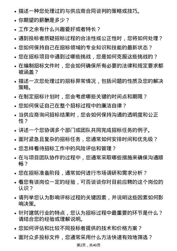 39道北京金隅集团招标专员岗位面试题库及参考回答含考察点分析