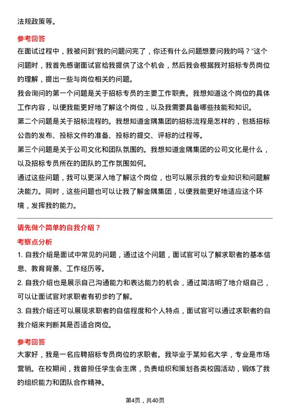 39道北京金隅集团招标专员岗位面试题库及参考回答含考察点分析