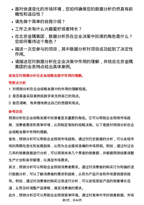 39道北京金隅集团数据分析员岗位面试题库及参考回答含考察点分析