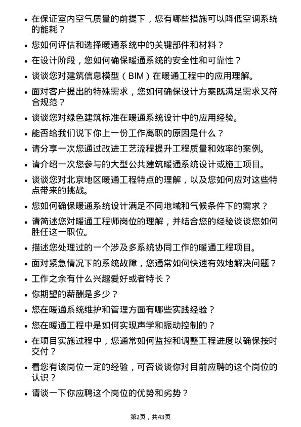 39道北京金隅集团暖通工程师岗位面试题库及参考回答含考察点分析