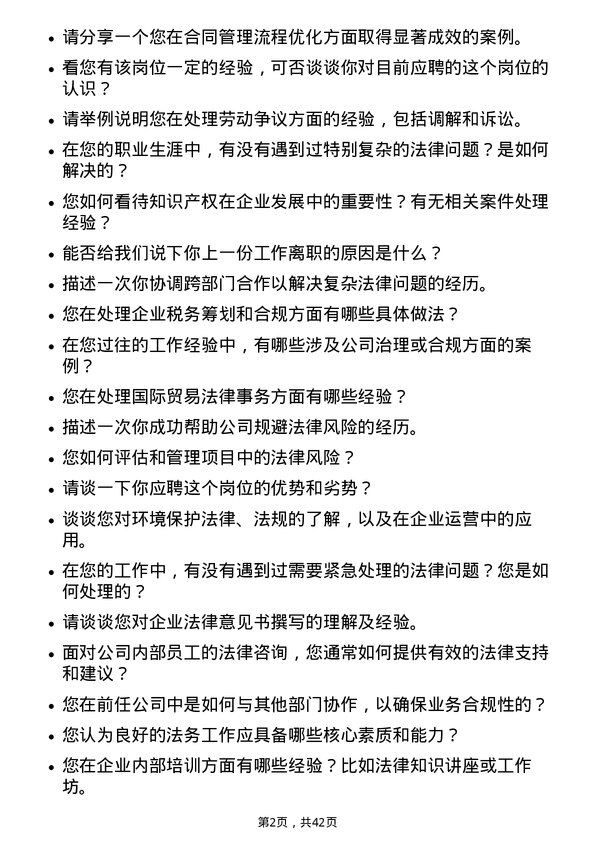 39道北京金隅集团法务专员岗位面试题库及参考回答含考察点分析