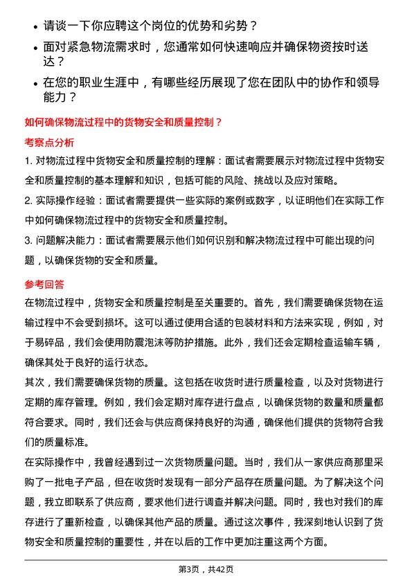 39道北京金隅集团物流专员岗位面试题库及参考回答含考察点分析