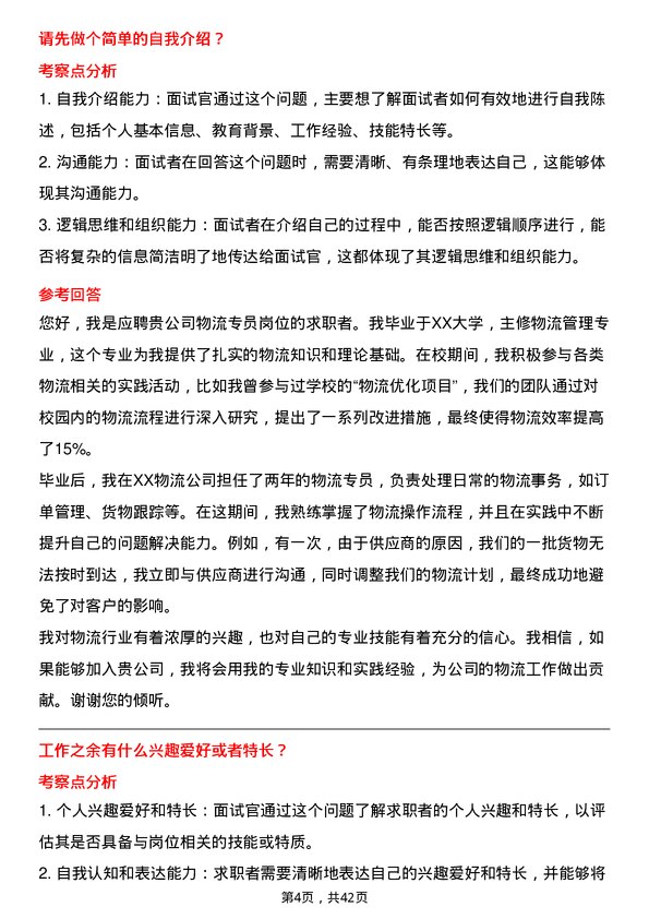 39道北京金隅集团物流专员岗位面试题库及参考回答含考察点分析