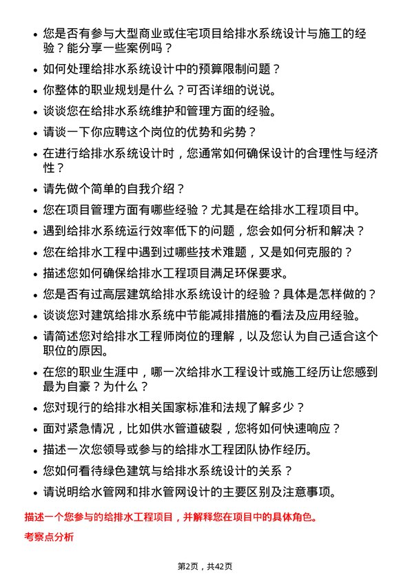 39道北京金隅集团给排水工程师岗位面试题库及参考回答含考察点分析