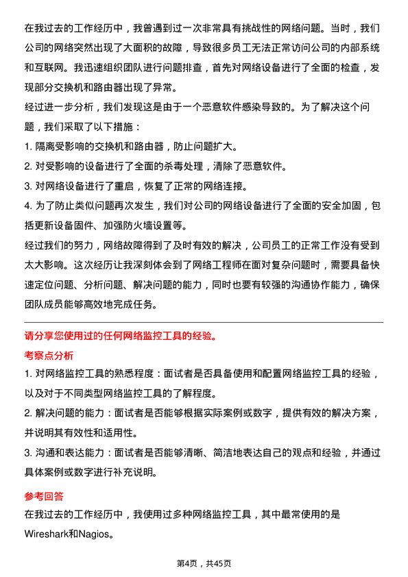 39道北京金隅集团网络工程师岗位面试题库及参考回答含考察点分析