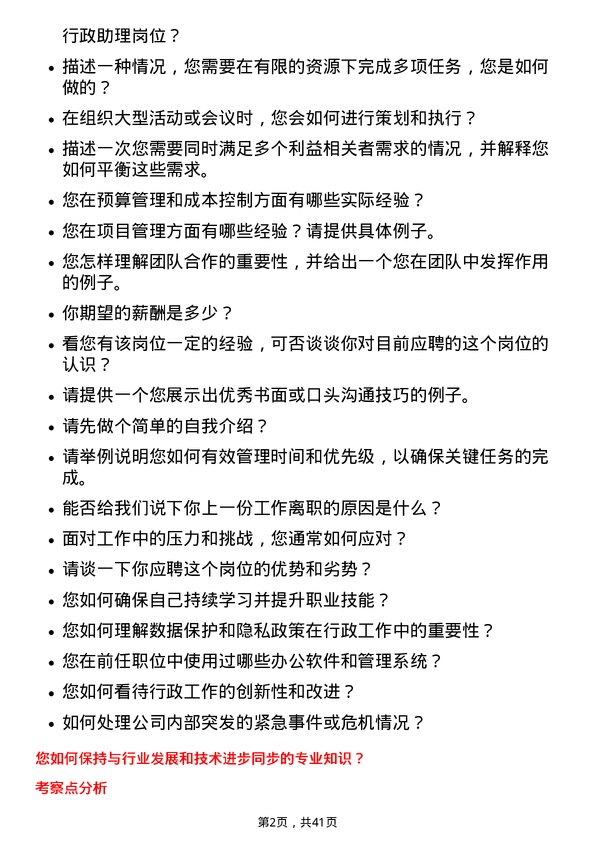 39道北京金隅集团行政助理岗位面试题库及参考回答含考察点分析