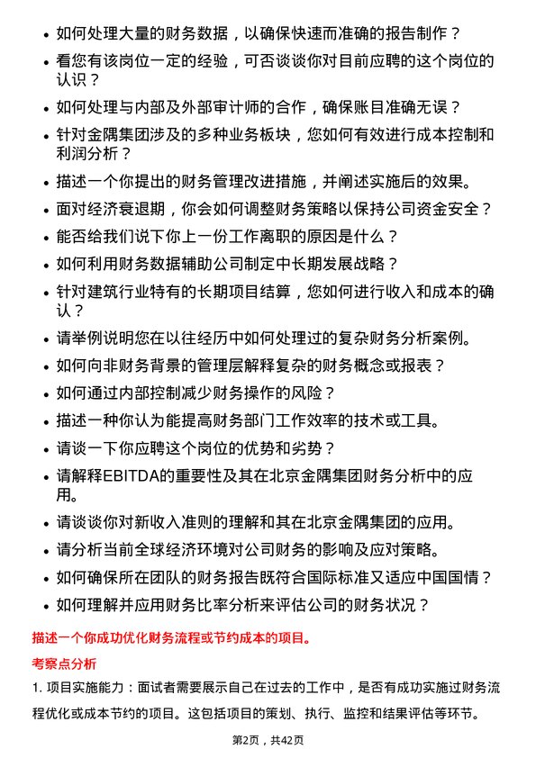 39道北京金隅集团财务会计岗位面试题库及参考回答含考察点分析