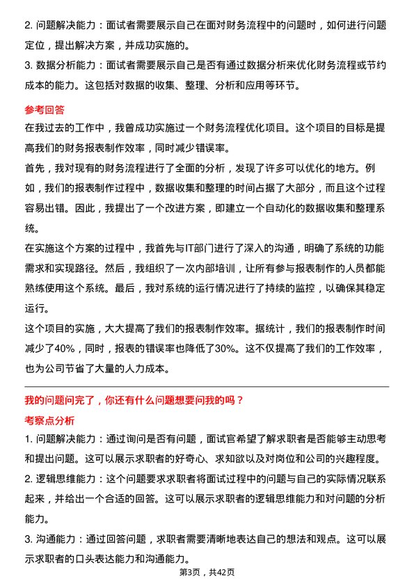 39道北京金隅集团财务会计岗位面试题库及参考回答含考察点分析