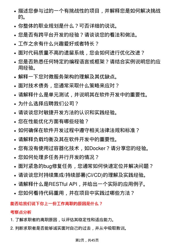 39道北京金隅集团软件开发工程师岗位面试题库及参考回答含考察点分析