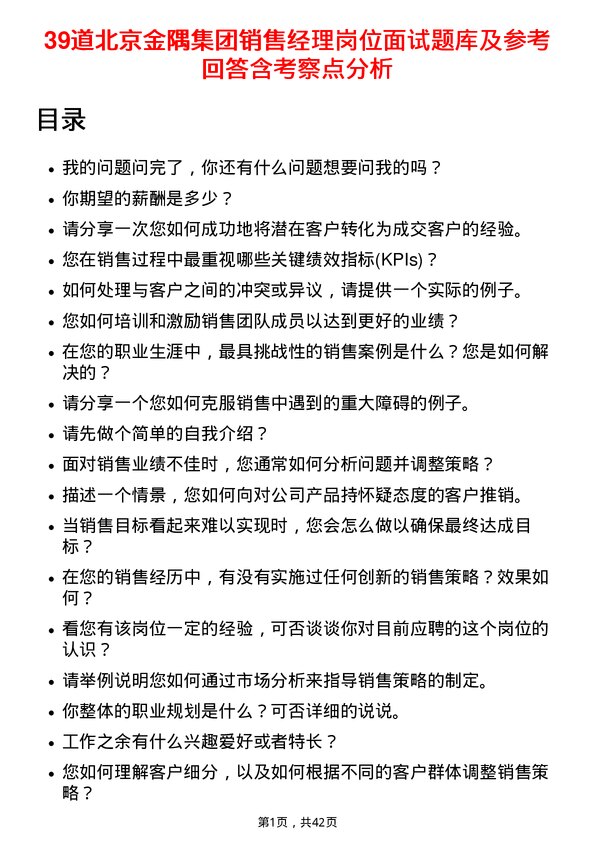 39道北京金隅集团销售经理岗位面试题库及参考回答含考察点分析