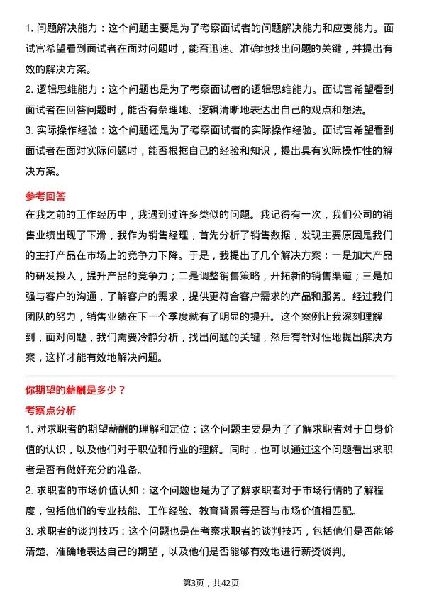 39道北京金隅集团销售经理岗位面试题库及参考回答含考察点分析