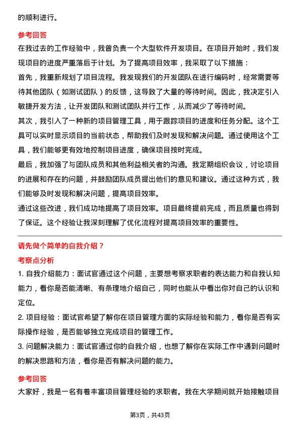 39道北京金隅集团项目经理岗位面试题库及参考回答含考察点分析