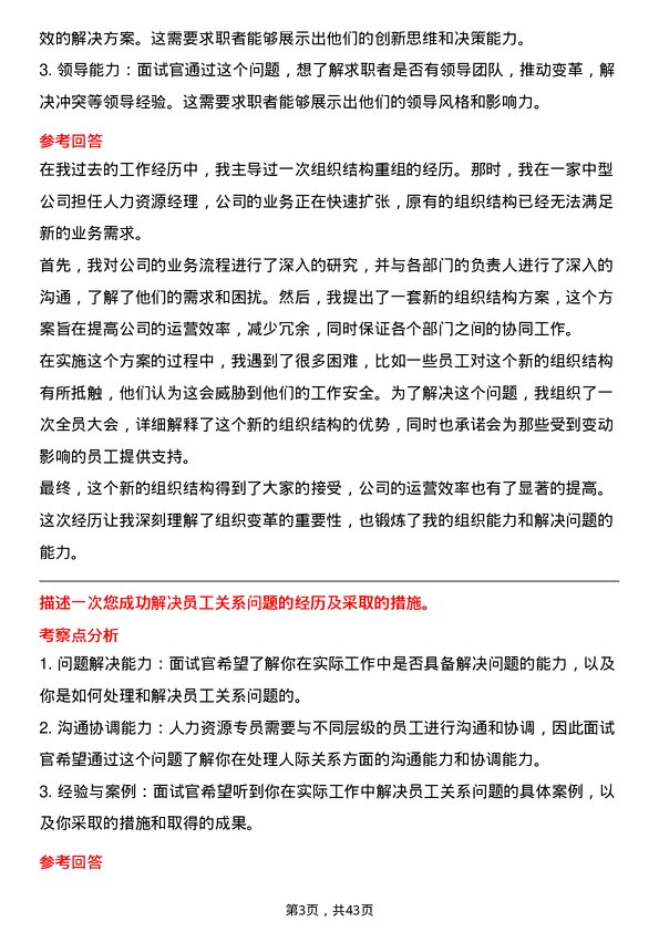 39道北京首钢人力资源专员岗位面试题库及参考回答含考察点分析