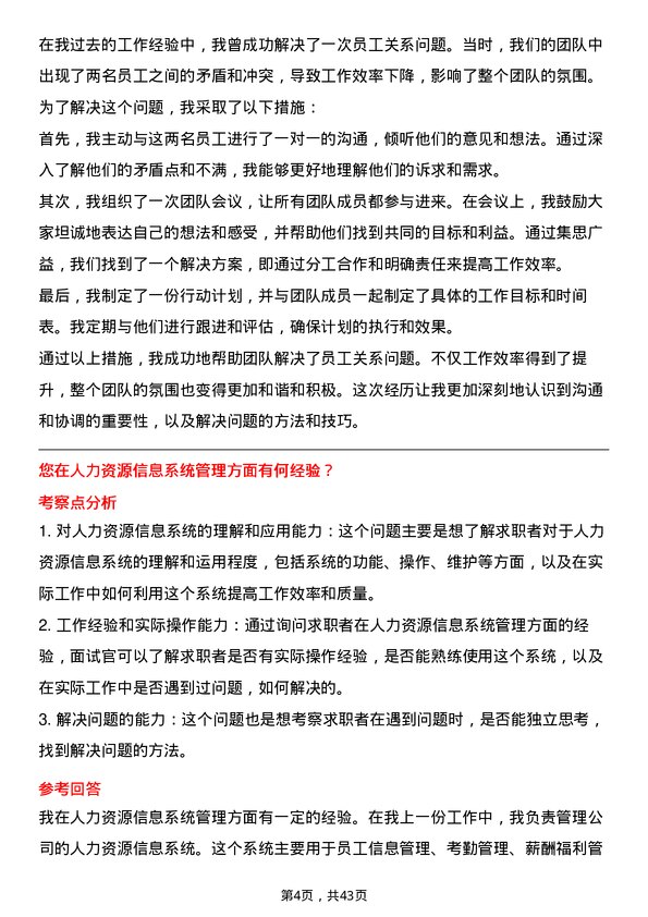 39道北京首钢人力资源专员岗位面试题库及参考回答含考察点分析