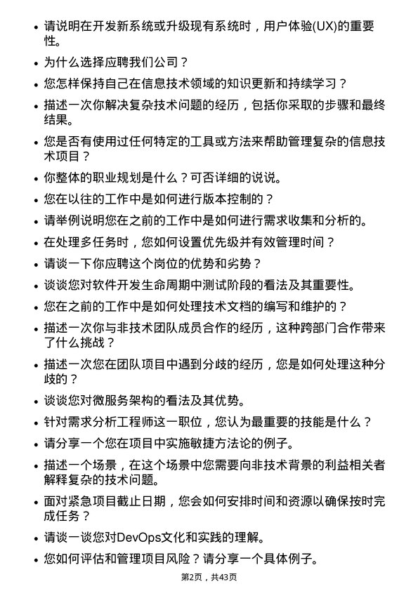 39道北京首钢信息技术专员岗位面试题库及参考回答含考察点分析