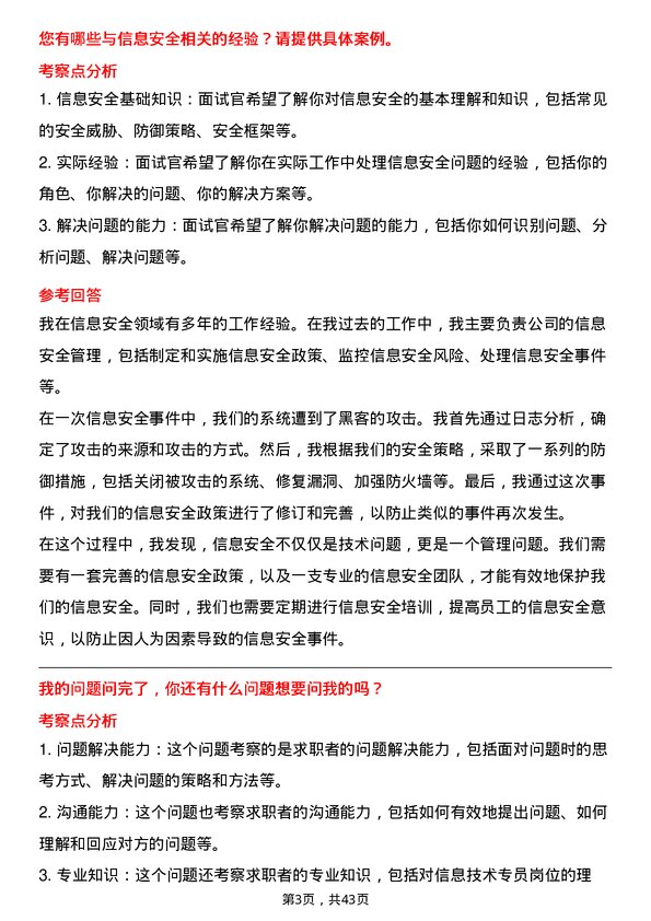 39道北京首钢信息技术专员岗位面试题库及参考回答含考察点分析