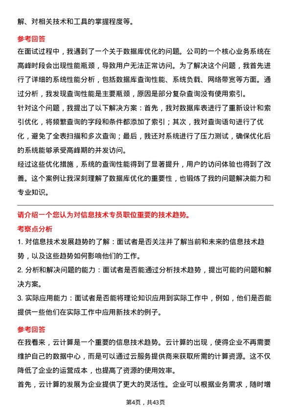 39道北京首钢信息技术专员岗位面试题库及参考回答含考察点分析