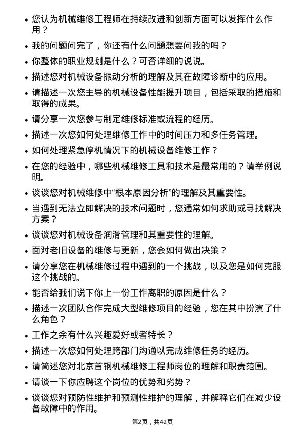 39道北京首钢机械维修工程师岗位面试题库及参考回答含考察点分析