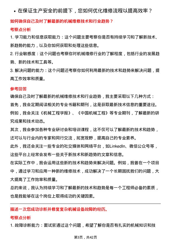 39道北京首钢机械维修工程师岗位面试题库及参考回答含考察点分析