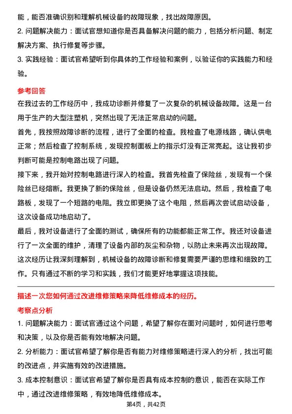 39道北京首钢机械维修工程师岗位面试题库及参考回答含考察点分析