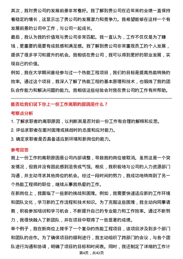 39道北京首钢热能工程师岗位面试题库及参考回答含考察点分析