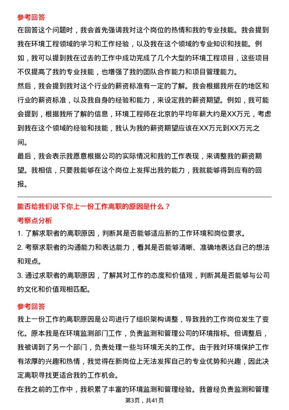 39道北京首钢环境工程师岗位面试题库及参考回答含考察点分析