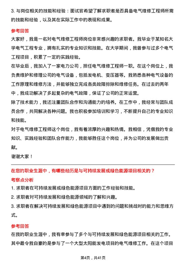 39道北京首钢电气维修工程师岗位面试题库及参考回答含考察点分析