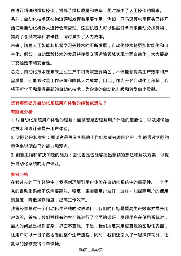 39道北京首钢自动化工程师岗位面试题库及参考回答含考察点分析