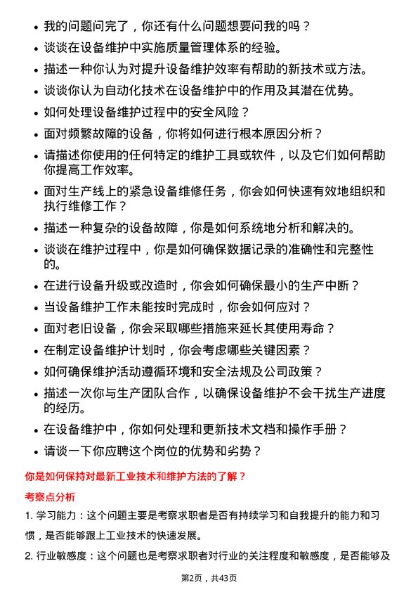 39道北京首钢设备维护工程师岗位面试题库及参考回答含考察点分析