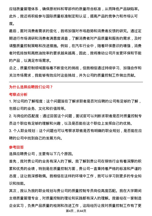 39道北京首钢质量控制专员岗位面试题库及参考回答含考察点分析