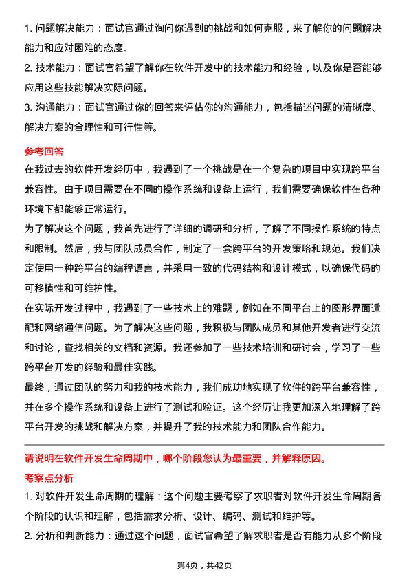 39道北京首钢软件开发工程师岗位面试题库及参考回答含考察点分析