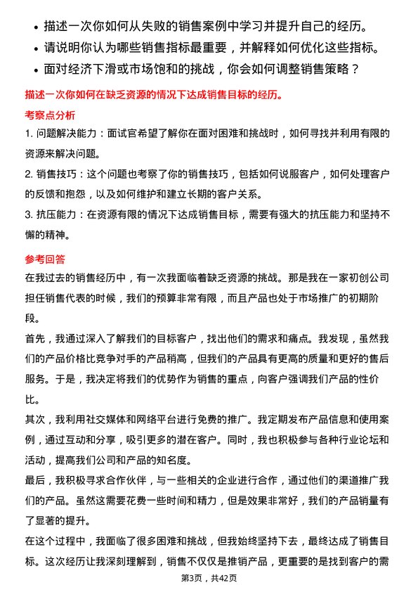 39道北京首钢销售代表岗位面试题库及参考回答含考察点分析