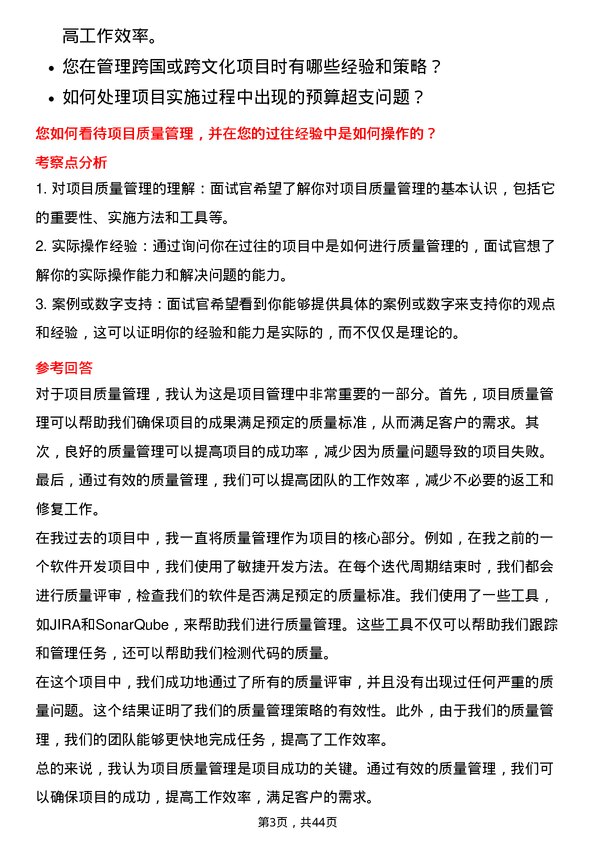 39道北京首钢项目管理专员岗位面试题库及参考回答含考察点分析