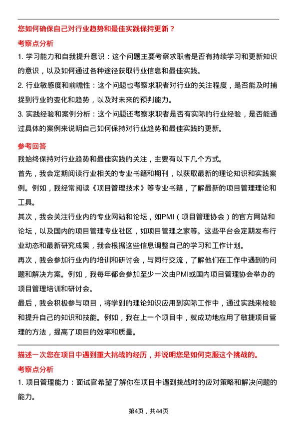 39道北京首钢项目管理专员岗位面试题库及参考回答含考察点分析