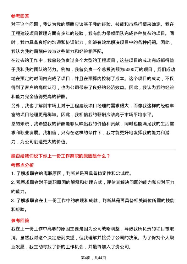 39道华电国际电力工程建设项目经理岗位面试题库及参考回答含考察点分析