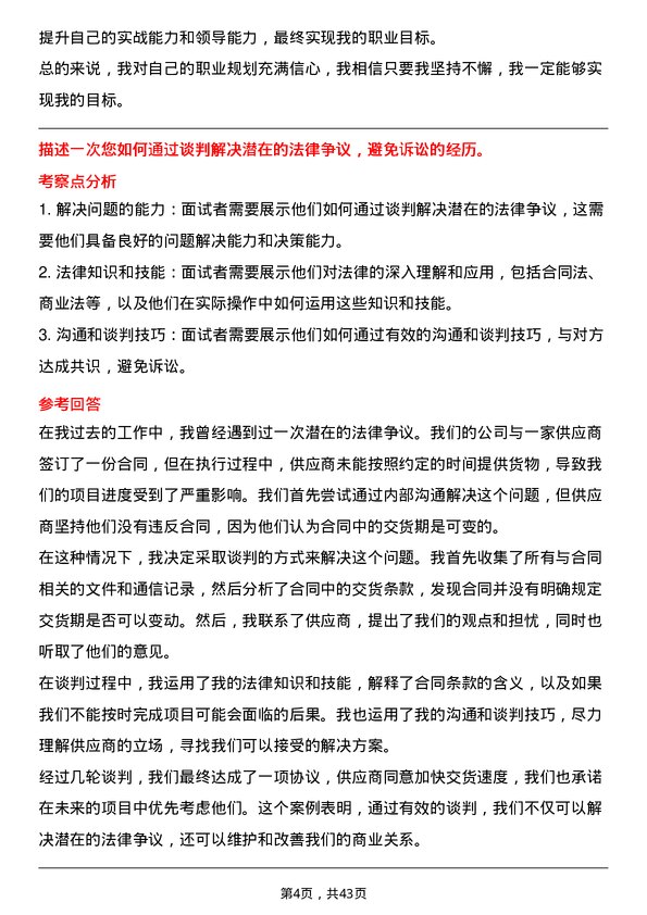 39道华电国际电力法务专员岗位面试题库及参考回答含考察点分析