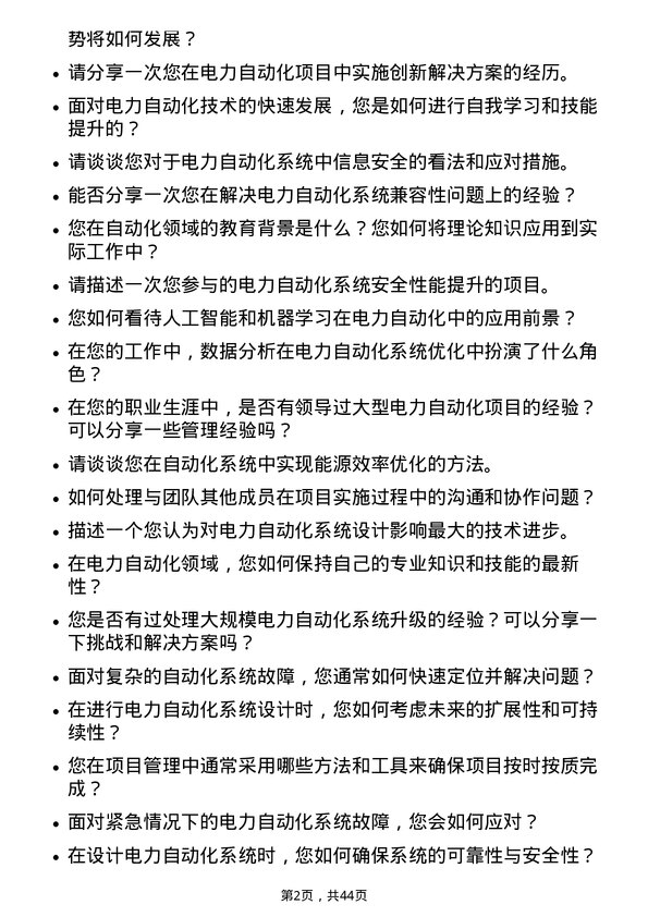 39道华电国际电力自动化工程师岗位面试题库及参考回答含考察点分析