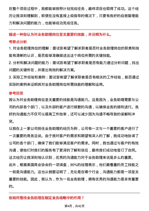 39道卓尔智联集团业务助理岗位面试题库及参考回答含考察点分析