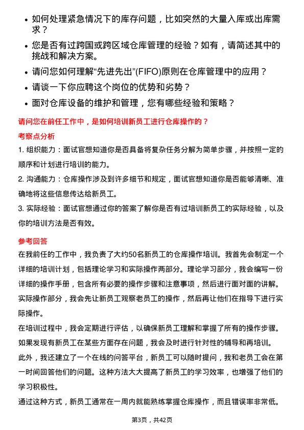 39道卓尔智联集团仓库管理员岗位面试题库及参考回答含考察点分析