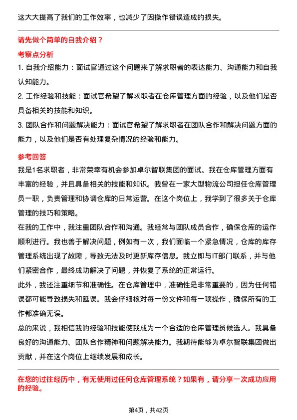 39道卓尔智联集团仓库管理员岗位面试题库及参考回答含考察点分析