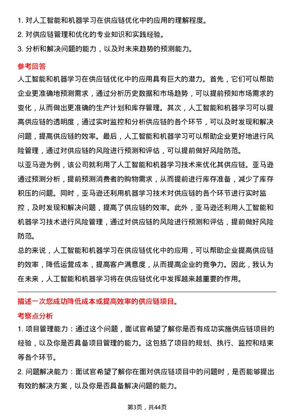 39道卓尔智联集团供应链经理岗位面试题库及参考回答含考察点分析