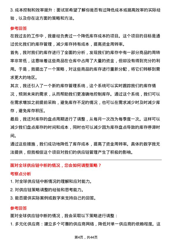 39道卓尔智联集团供应链经理岗位面试题库及参考回答含考察点分析